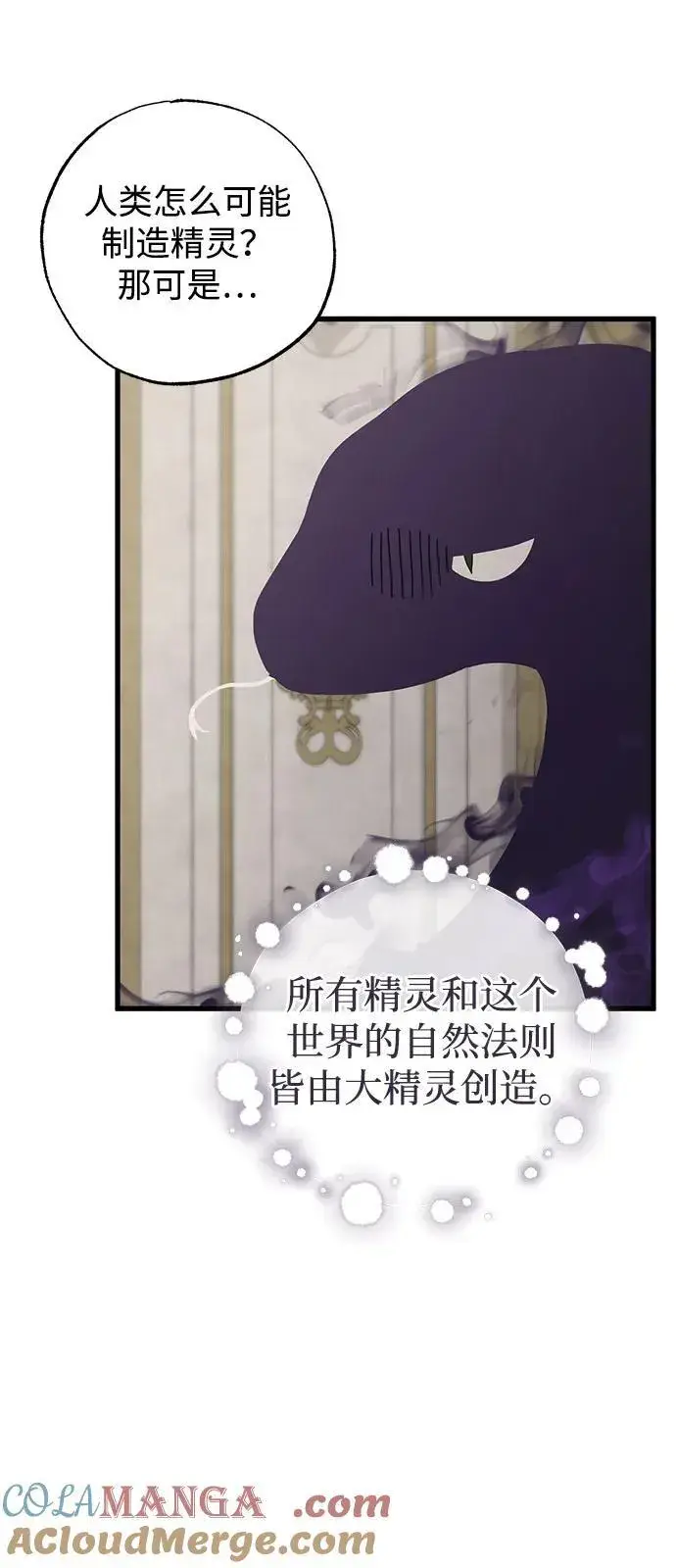 漫画《憎恨我的丈夫失忆了》第74话第19张图