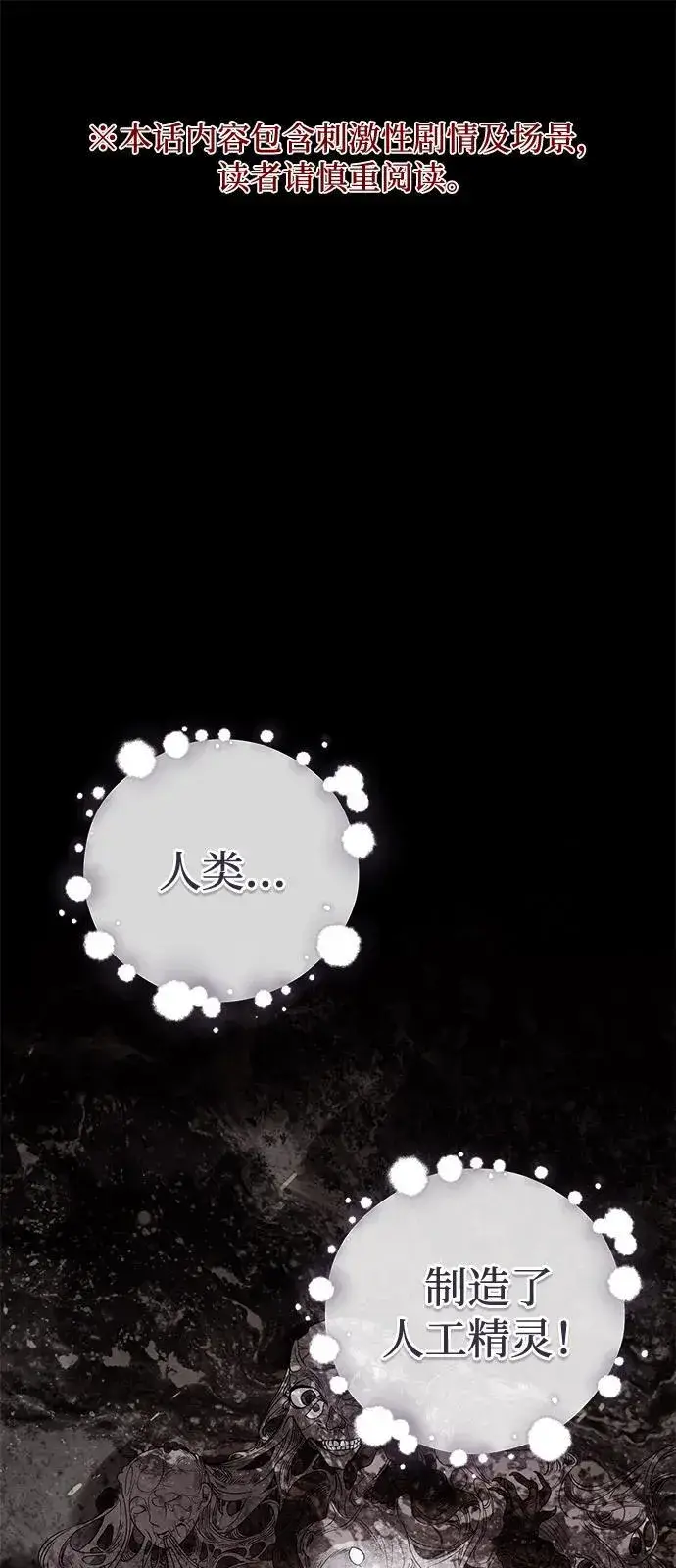漫画《憎恨我的丈夫失忆了》第74话第2张图
