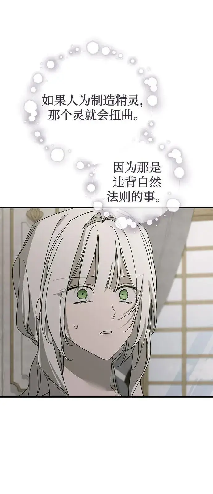 漫画《憎恨我的丈夫失忆了》第74话第20张图