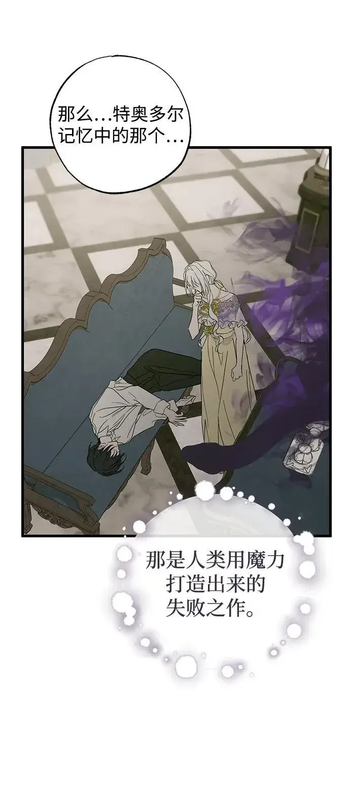 漫画《憎恨我的丈夫失忆了》第74话第21张图