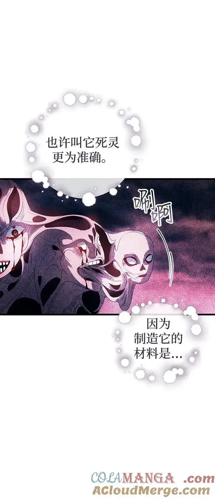 漫画《憎恨我的丈夫失忆了》第74话第22张图