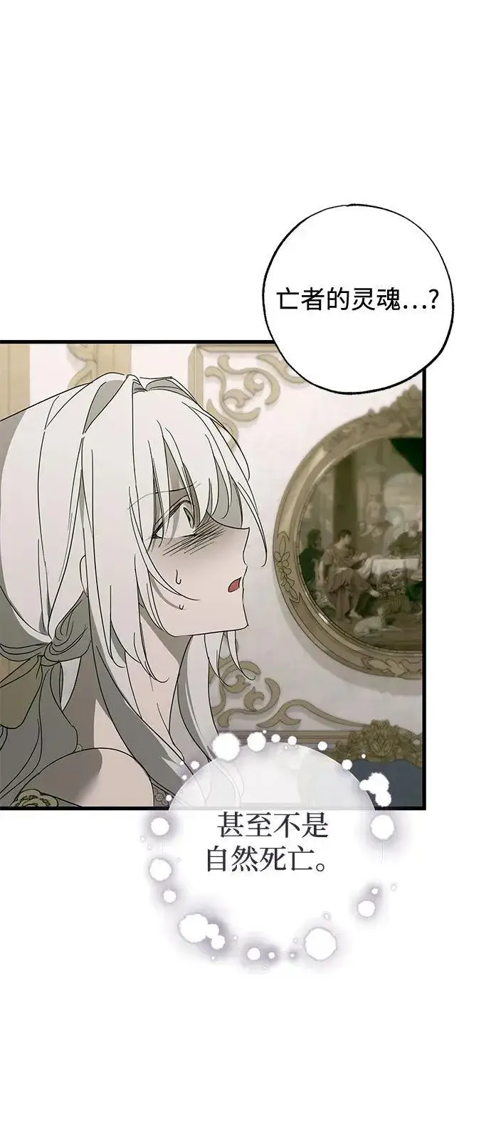 漫画《憎恨我的丈夫失忆了》第74话第24张图