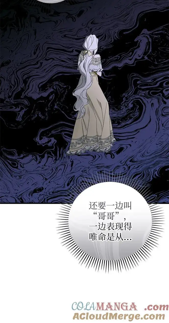 漫画《憎恨我的丈夫失忆了》第74话第31张图
