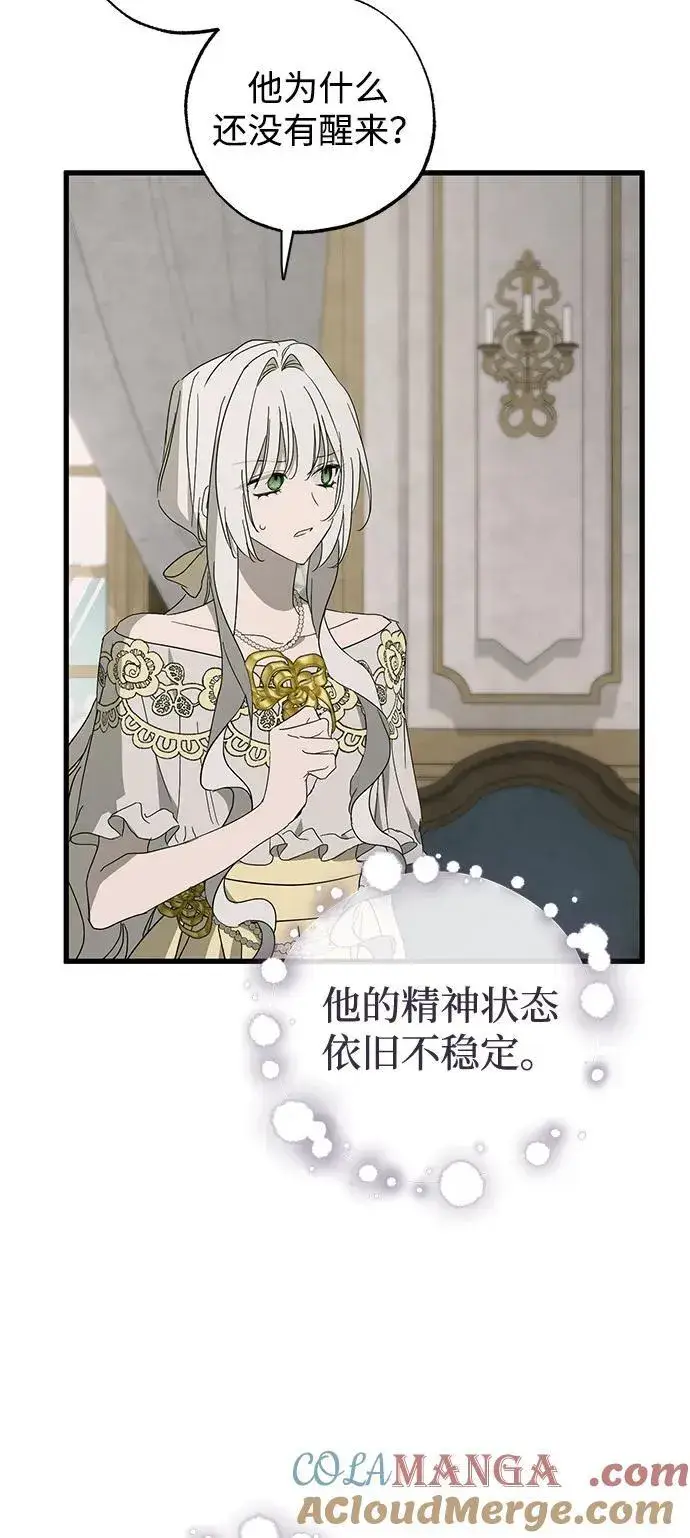 漫画《憎恨我的丈夫失忆了》第74话第34张图