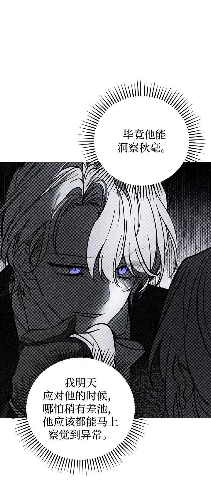 漫画《憎恨我的丈夫失忆了》第74话第44张图