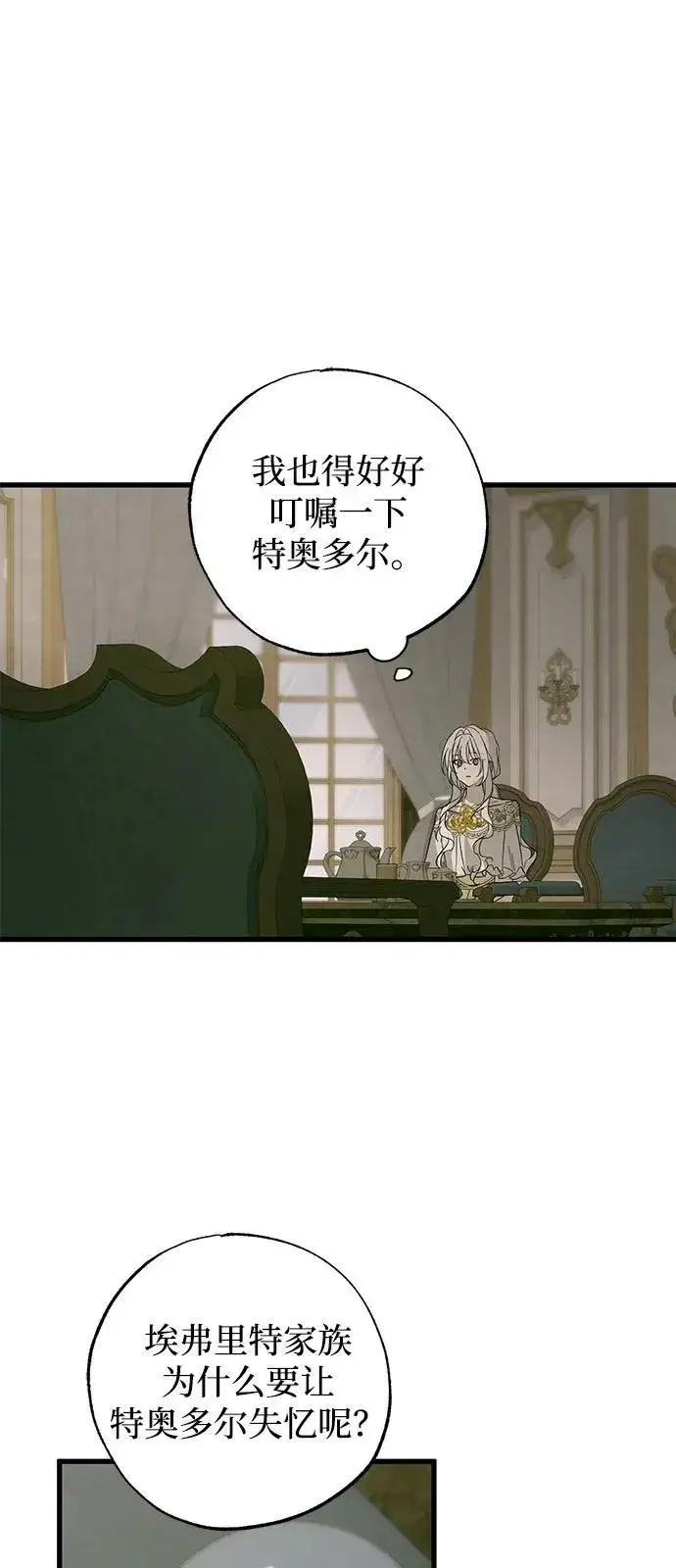 漫画《憎恨我的丈夫失忆了》第74话第45张图