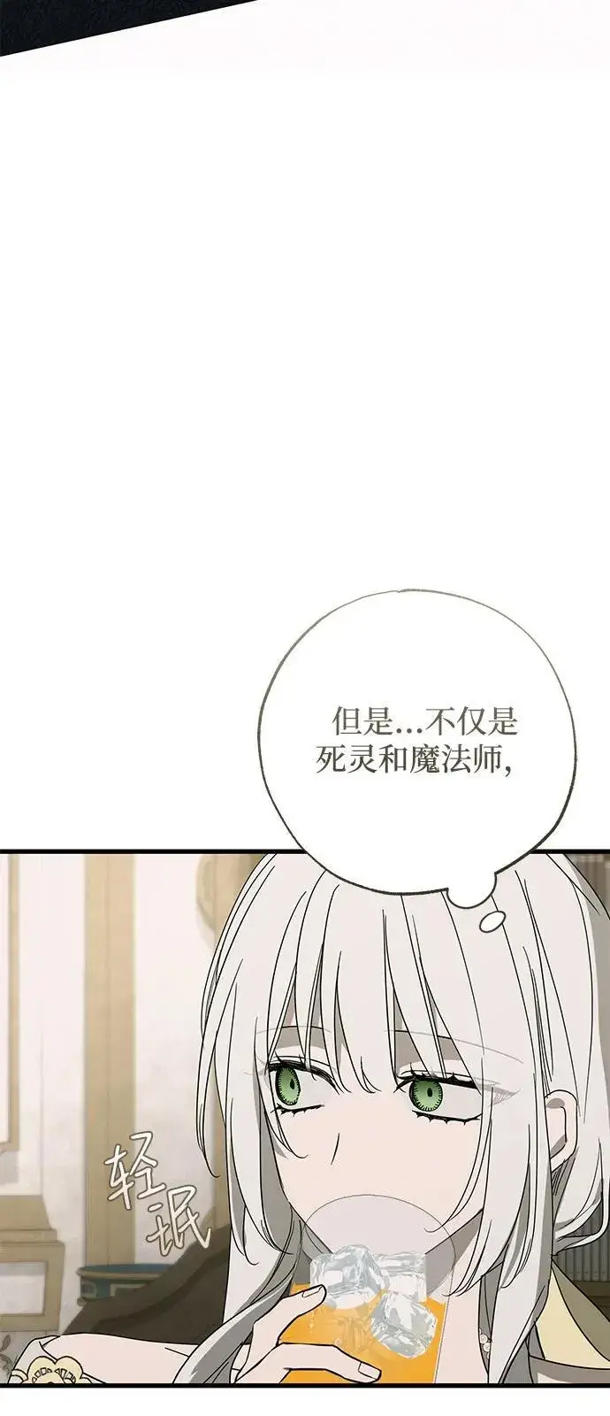 漫画《憎恨我的丈夫失忆了》第74话第50张图