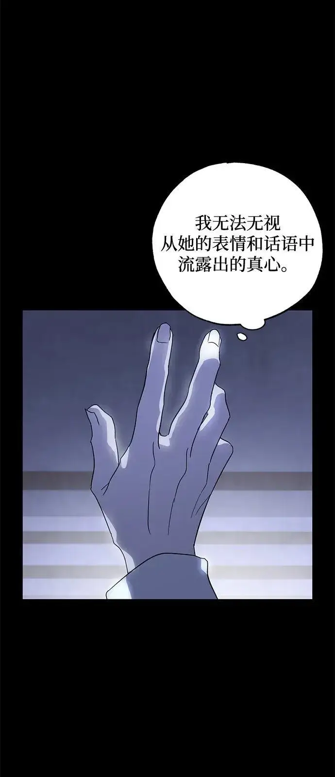 漫画《憎恨我的丈夫失忆了》第74话第57张图