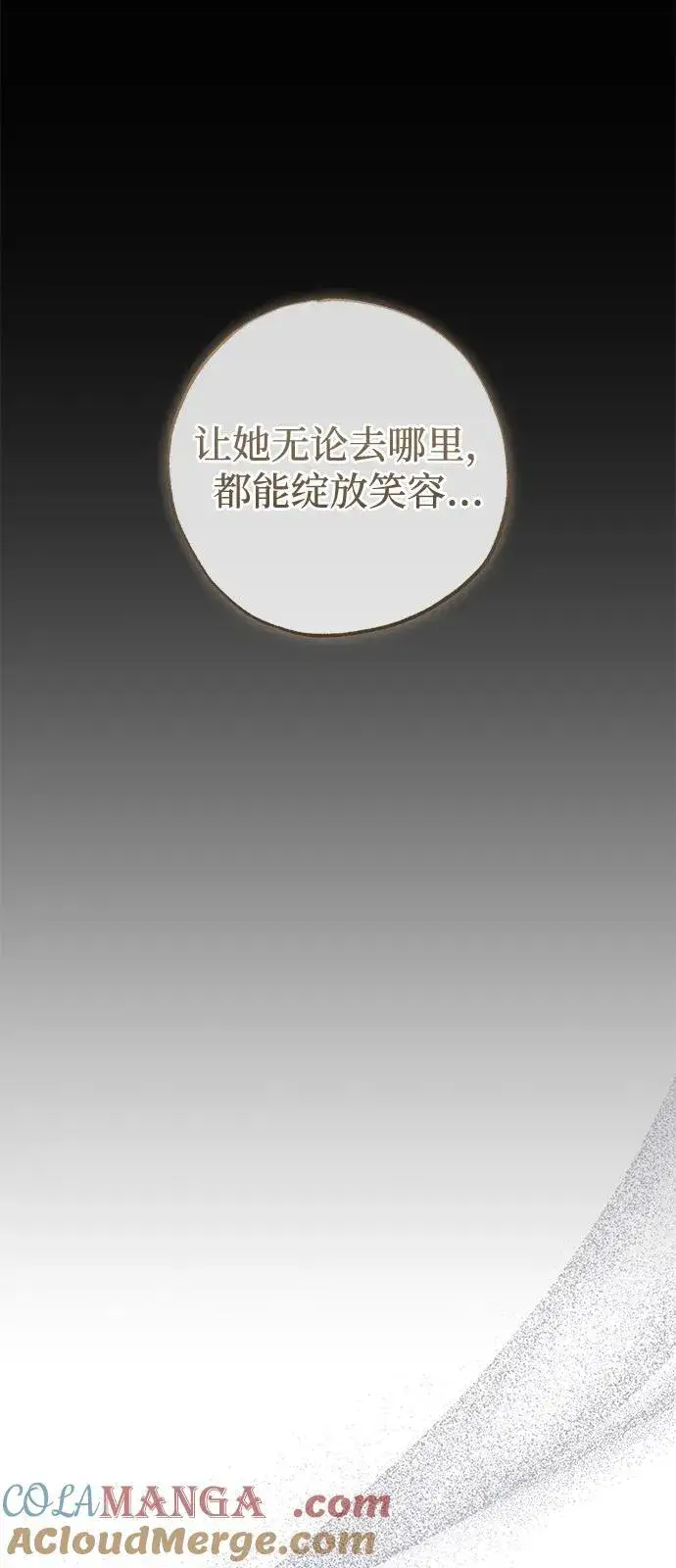 漫画《憎恨我的丈夫失忆了》第74话第61张图