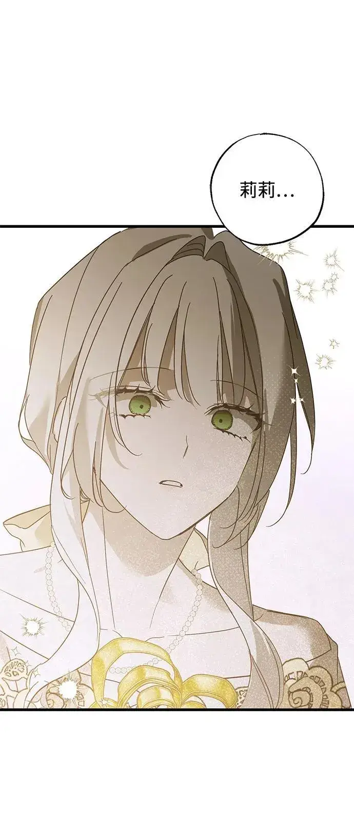 漫画《憎恨我的丈夫失忆了》第74话第65张图