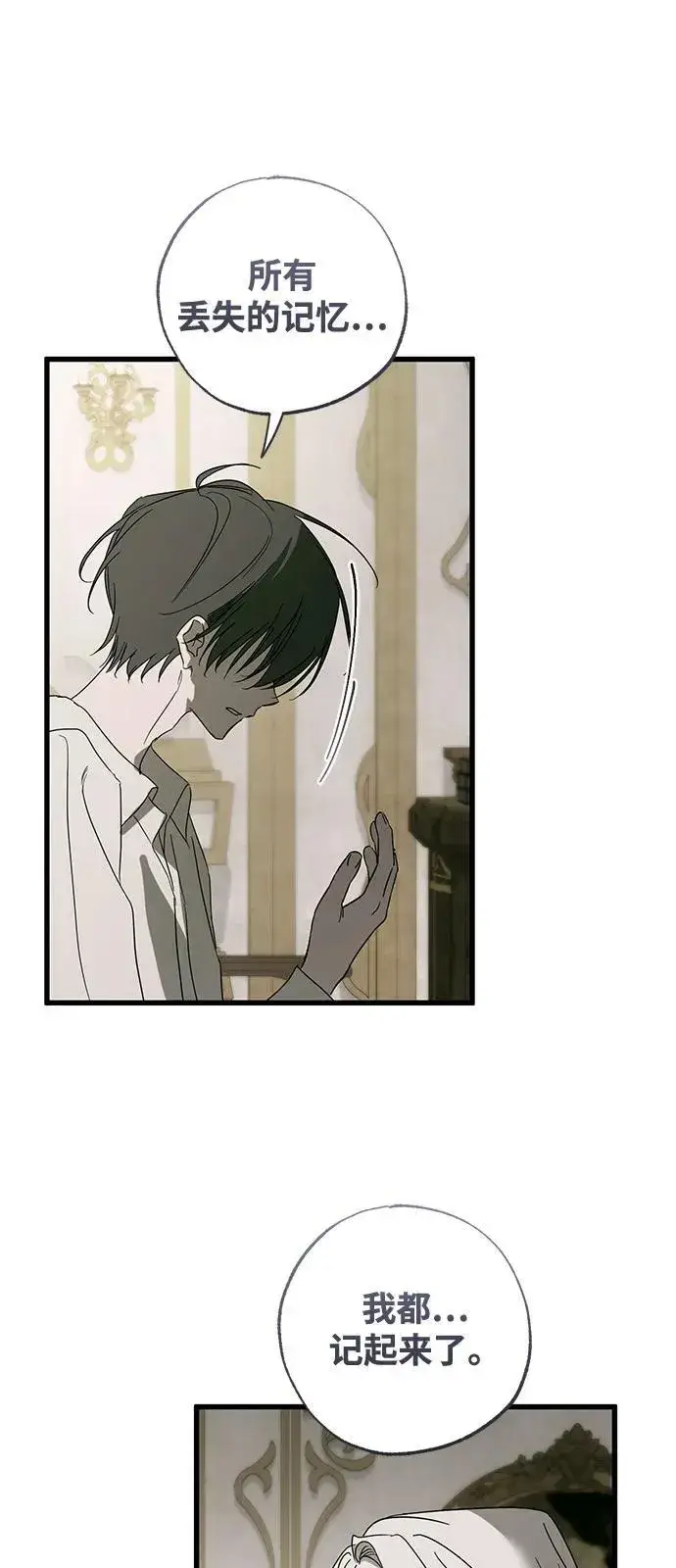 漫画《憎恨我的丈夫失忆了》第74话第66张图