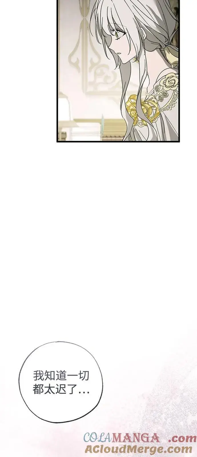 漫画《憎恨我的丈夫失忆了》第74话第67张图