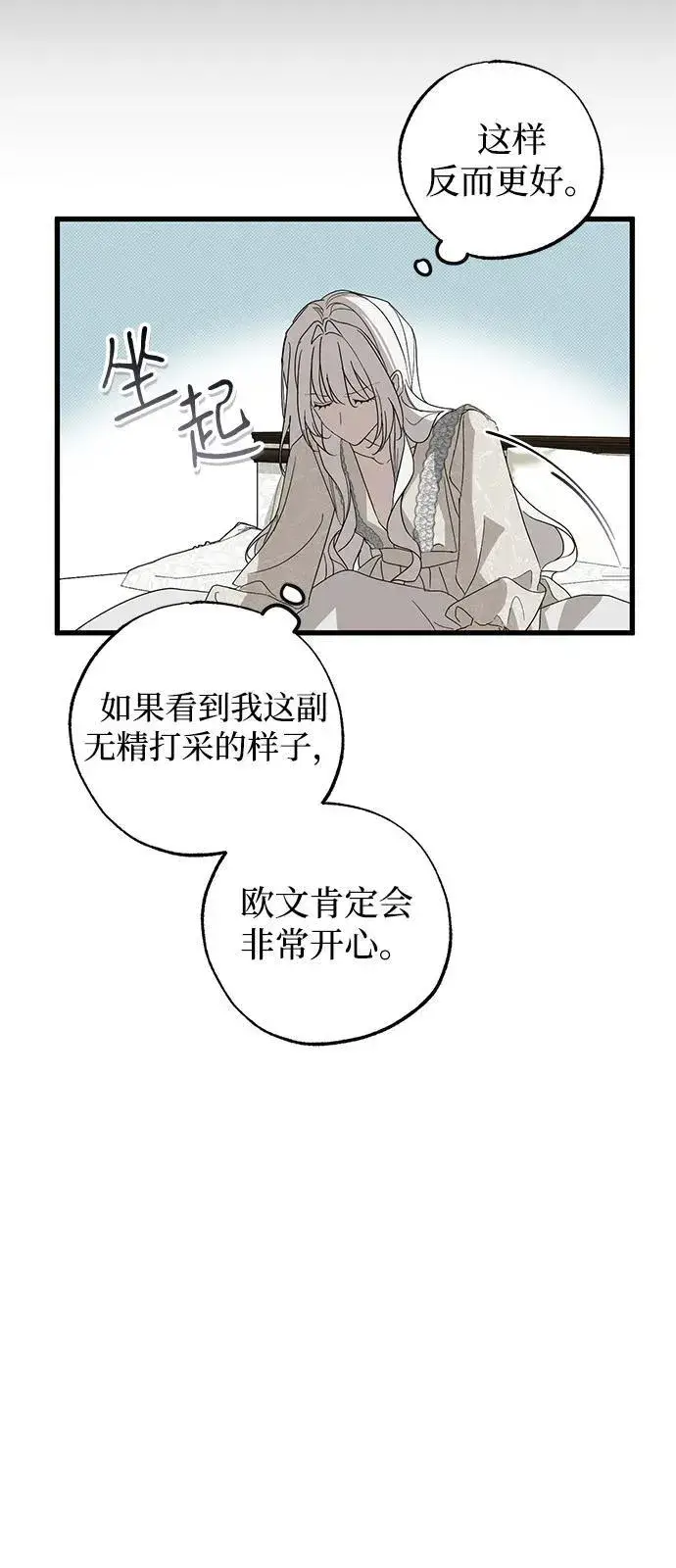 漫画《憎恨我的丈夫失忆了》第75话第11张图