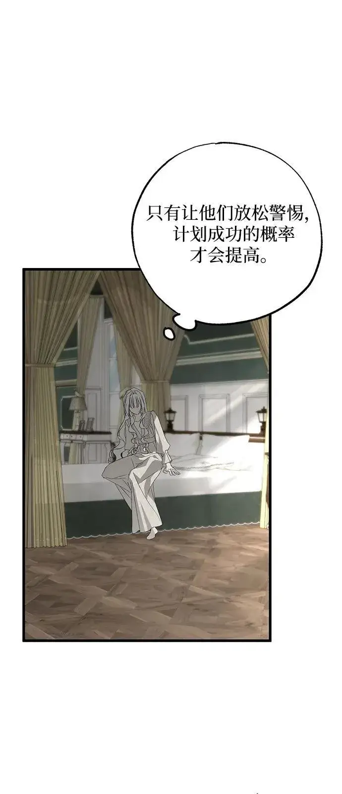 漫画《憎恨我的丈夫失忆了》第75话第12张图