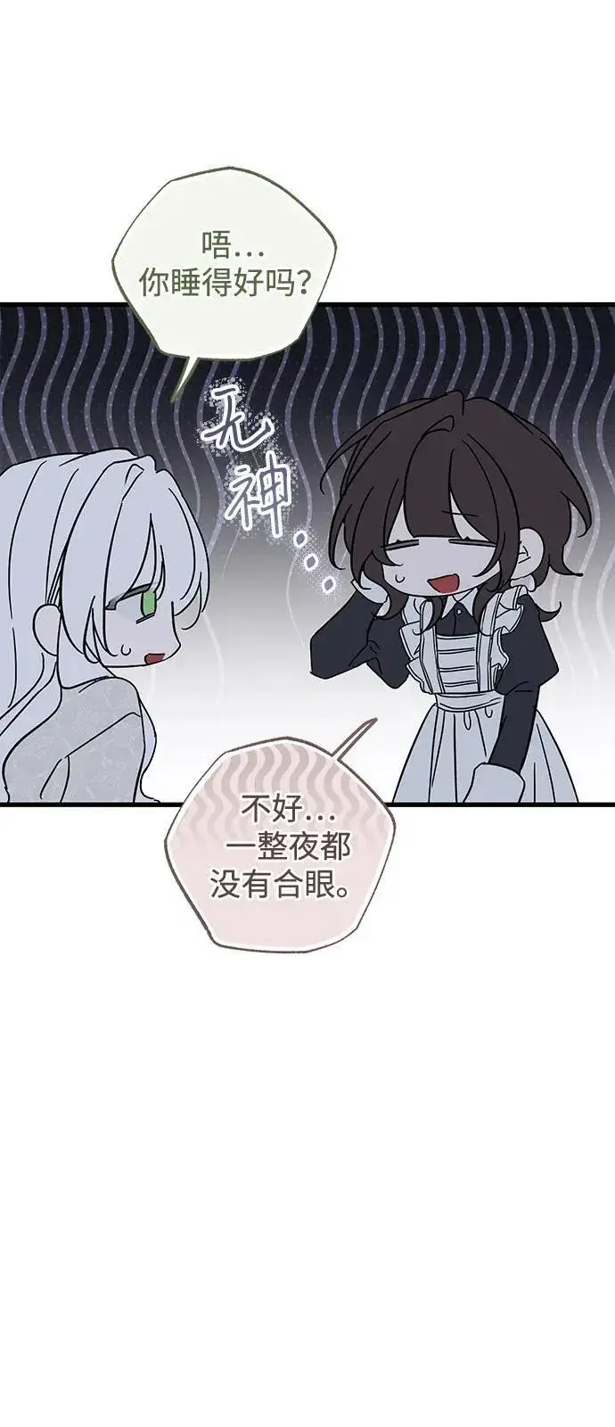 漫画《憎恨我的丈夫失忆了》第75话第14张图