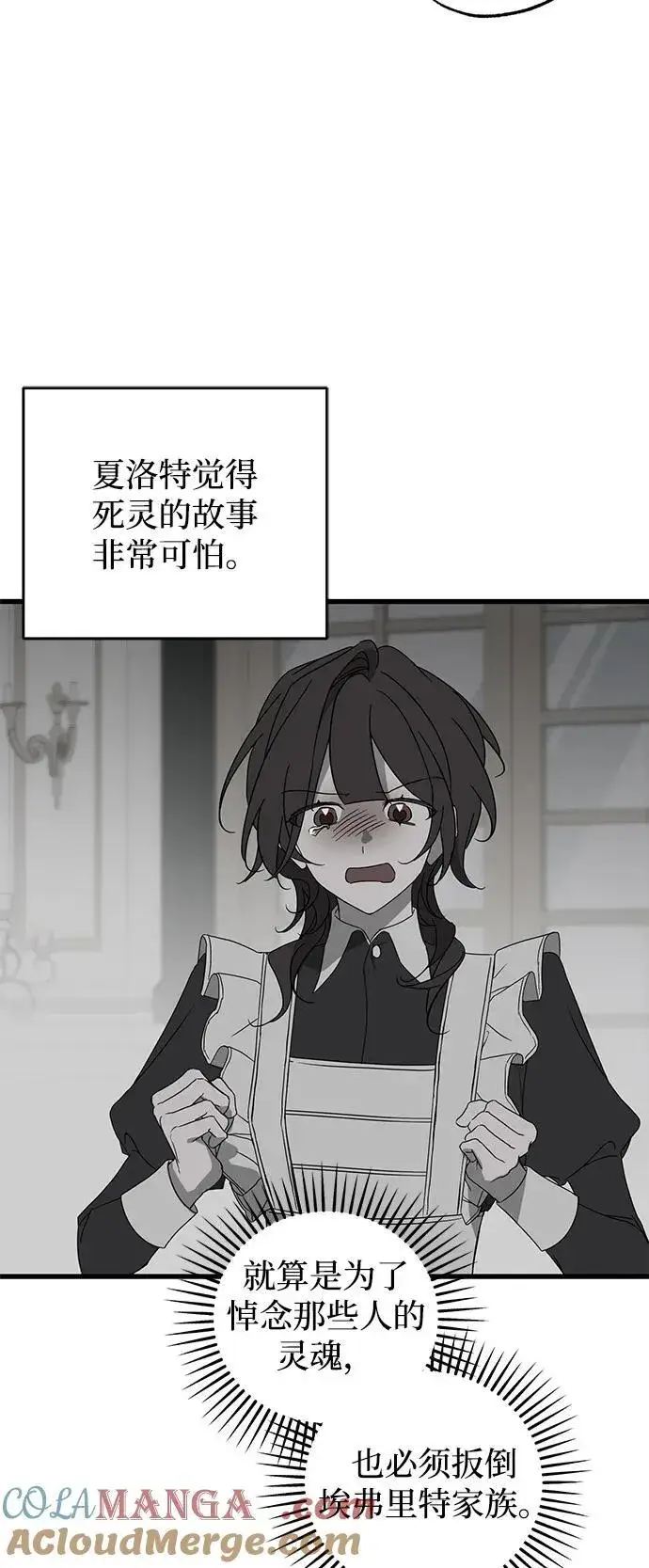 漫画《憎恨我的丈夫失忆了》第75话第16张图