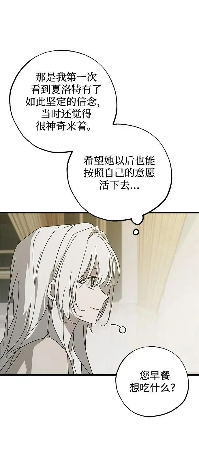 漫画《憎恨我的丈夫失忆了》第75话第18张图