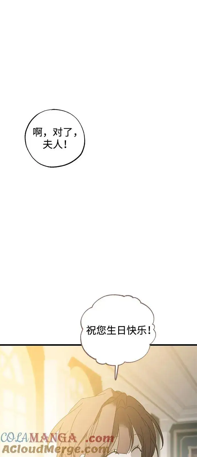 漫画《憎恨我的丈夫失忆了》第75话第19张图