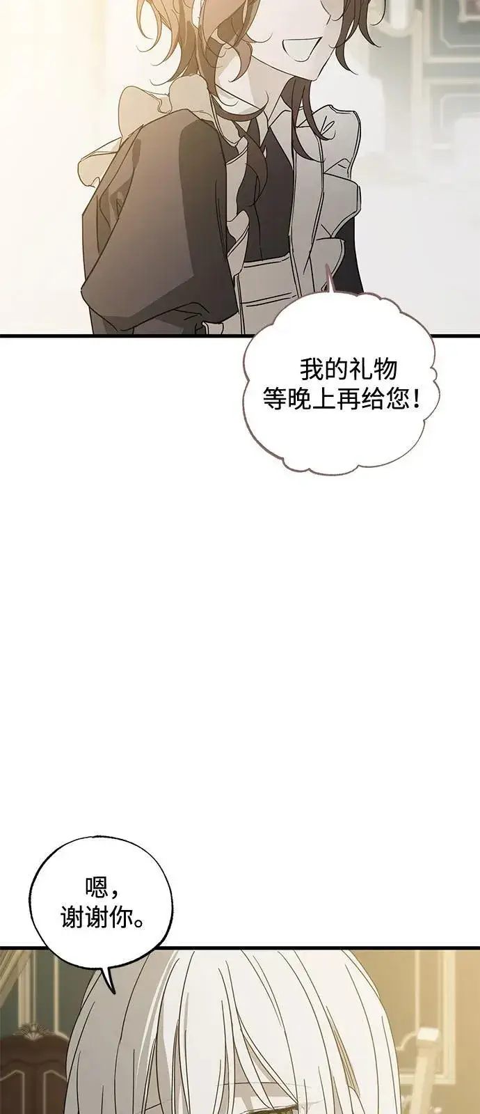 漫画《憎恨我的丈夫失忆了》第75话第20张图