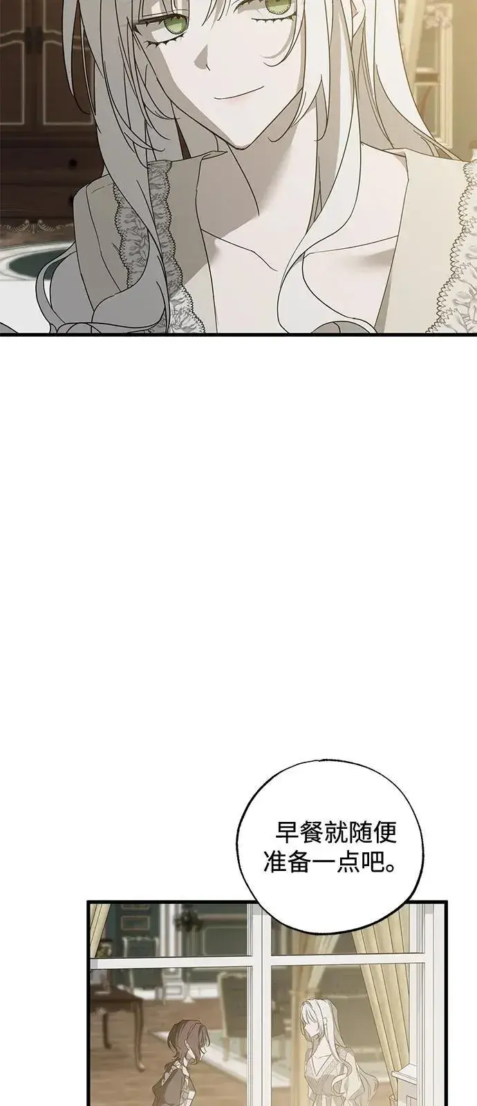 漫画《憎恨我的丈夫失忆了》第75话第21张图