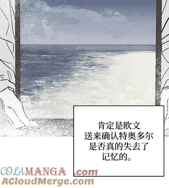 漫画《憎恨我的丈夫失忆了》第75话第25张图