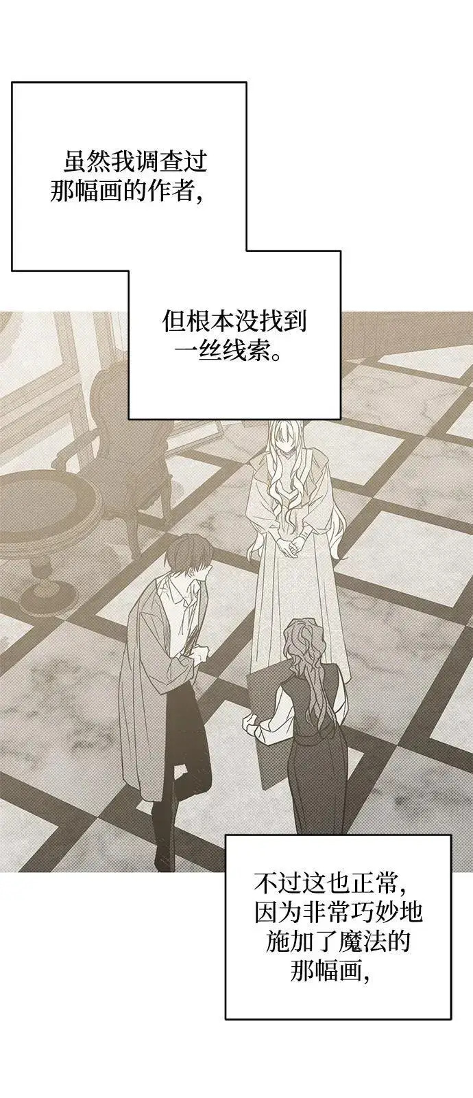 漫画《憎恨我的丈夫失忆了》第75话第26张图