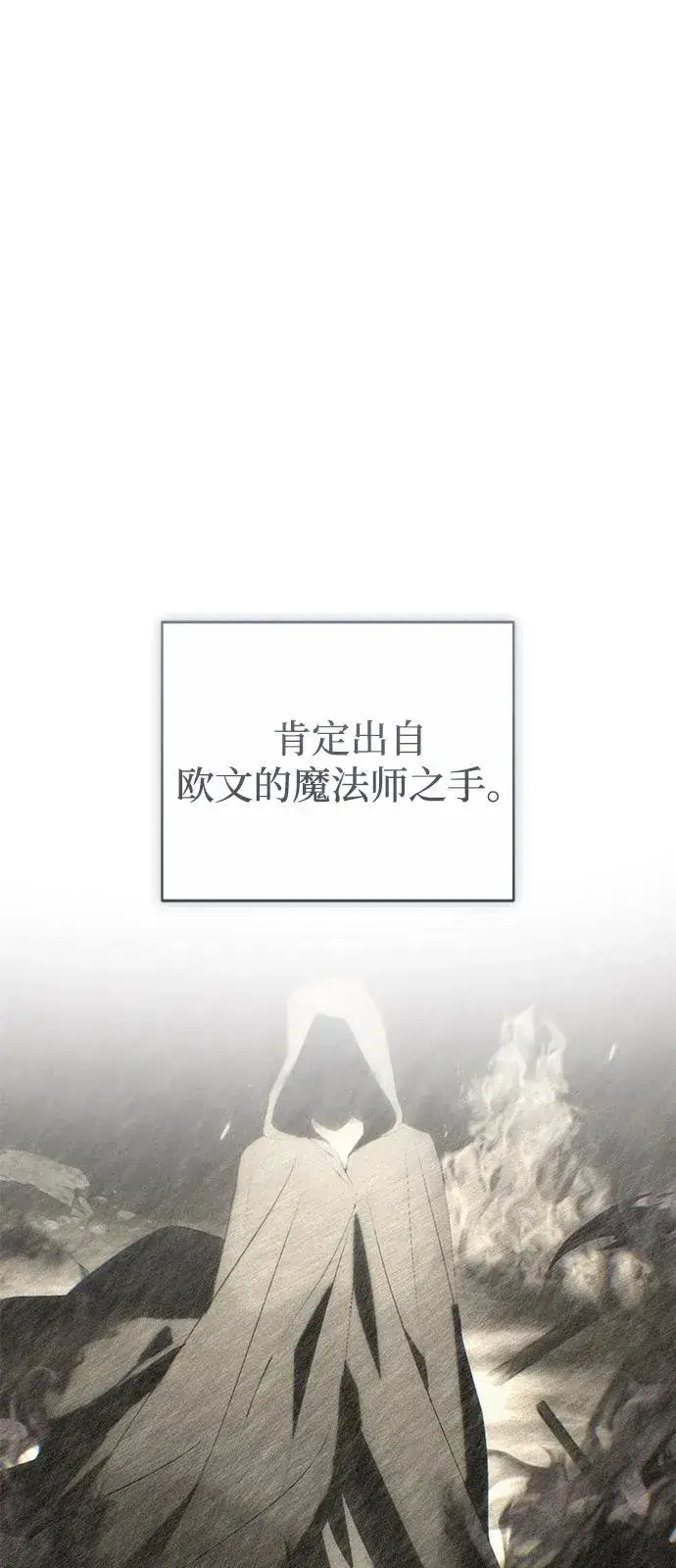 漫画《憎恨我的丈夫失忆了》第75话第27张图