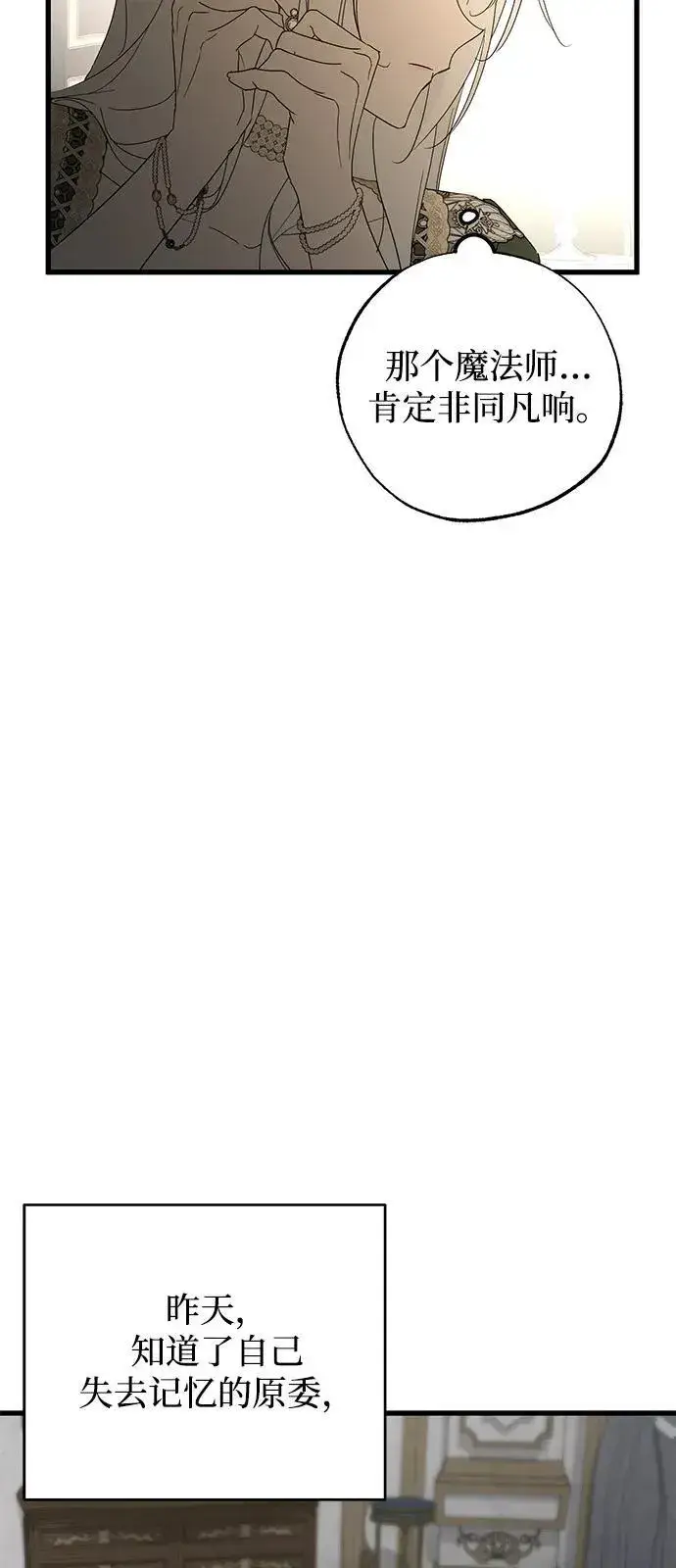 漫画《憎恨我的丈夫失忆了》第75话第29张图