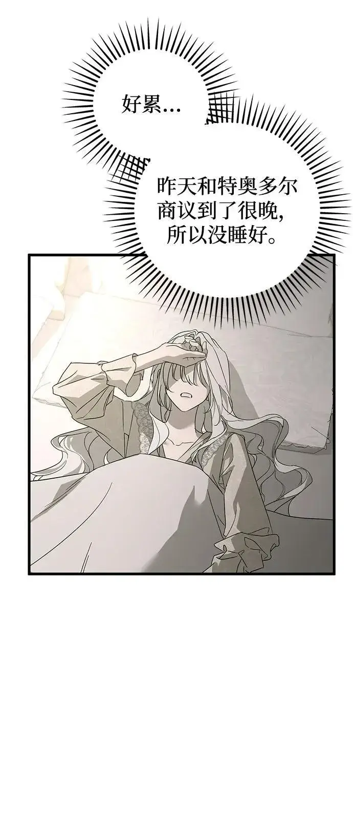 漫画《憎恨我的丈夫失忆了》第75话第3张图