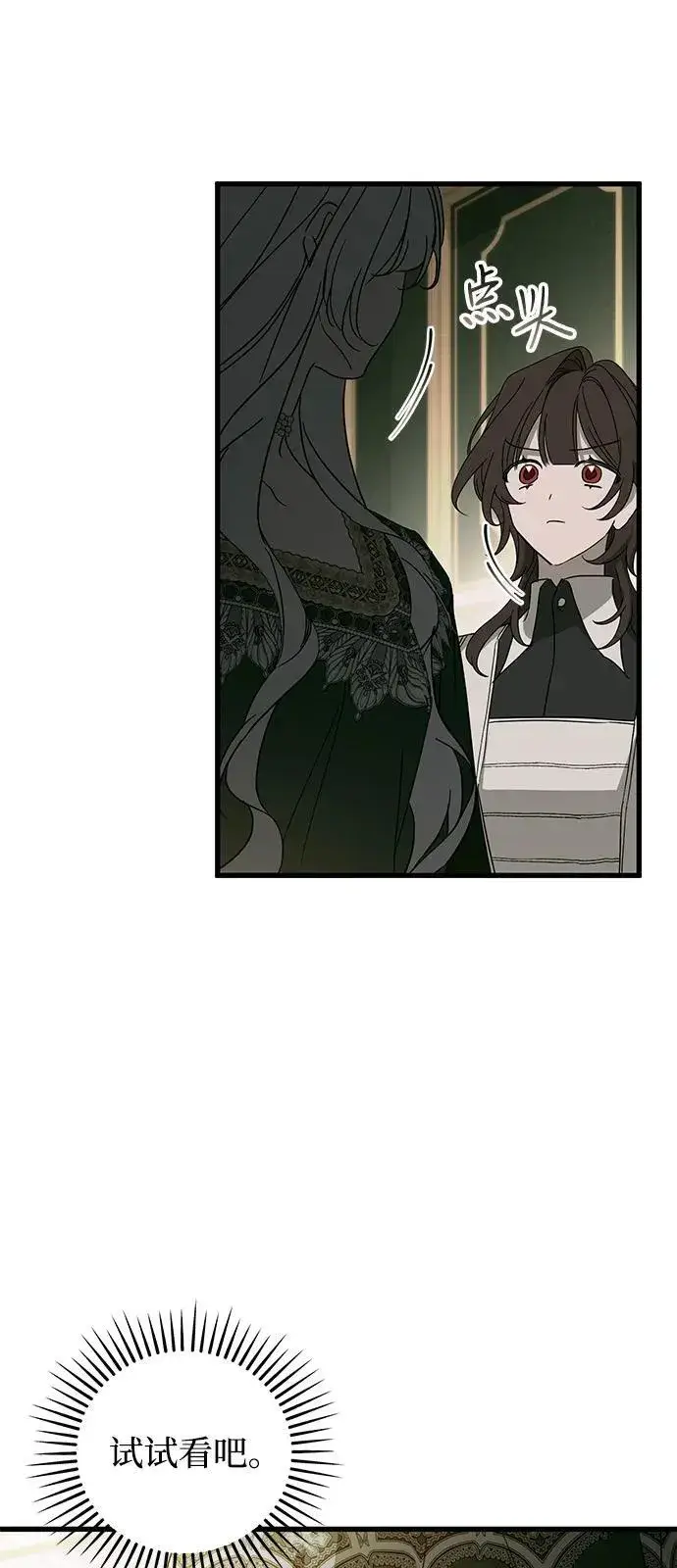 漫画《憎恨我的丈夫失忆了》第75话第33张图