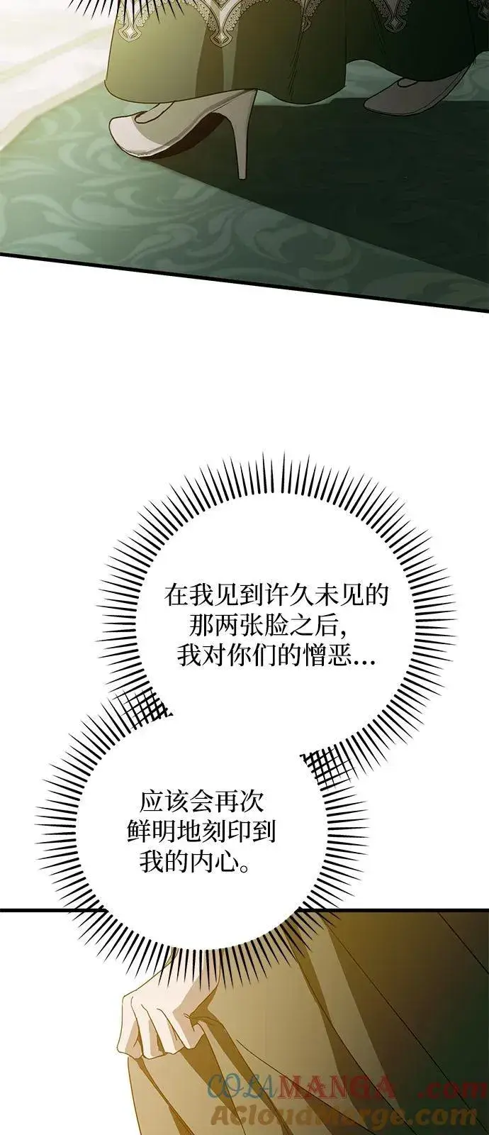 漫画《憎恨我的丈夫失忆了》第75话第34张图