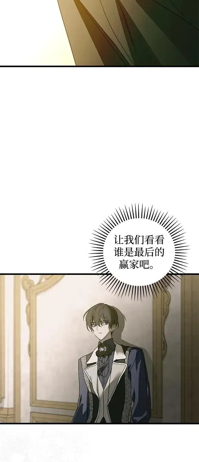 漫画《憎恨我的丈夫失忆了》第75话第35张图