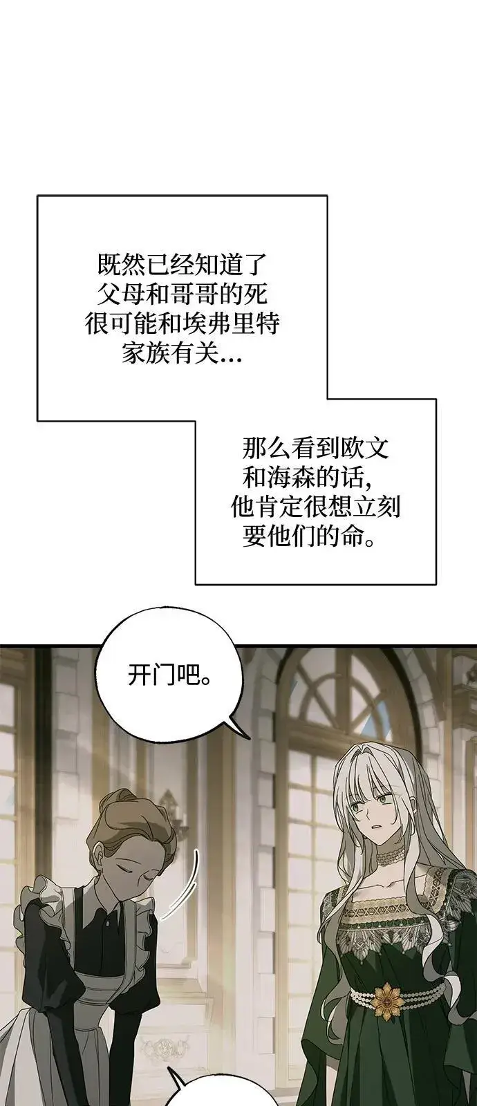 漫画《憎恨我的丈夫失忆了》第75话第41张图