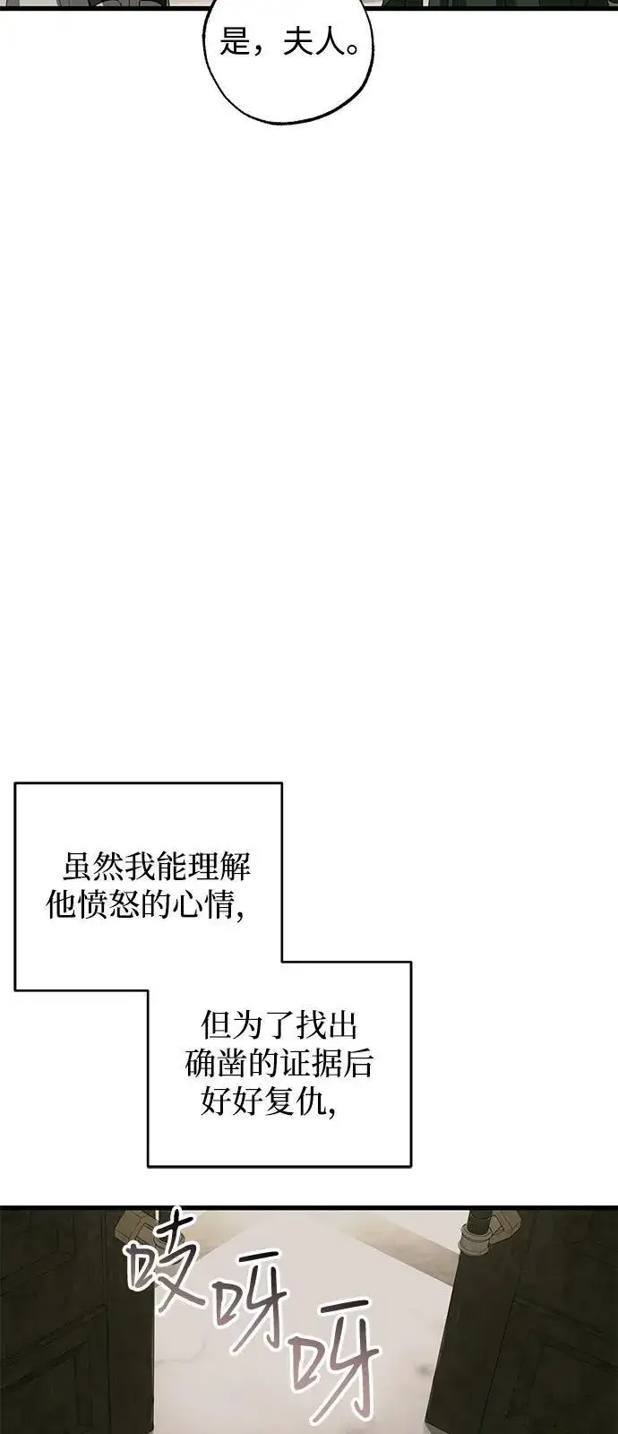 漫画《憎恨我的丈夫失忆了》第75话第42张图
