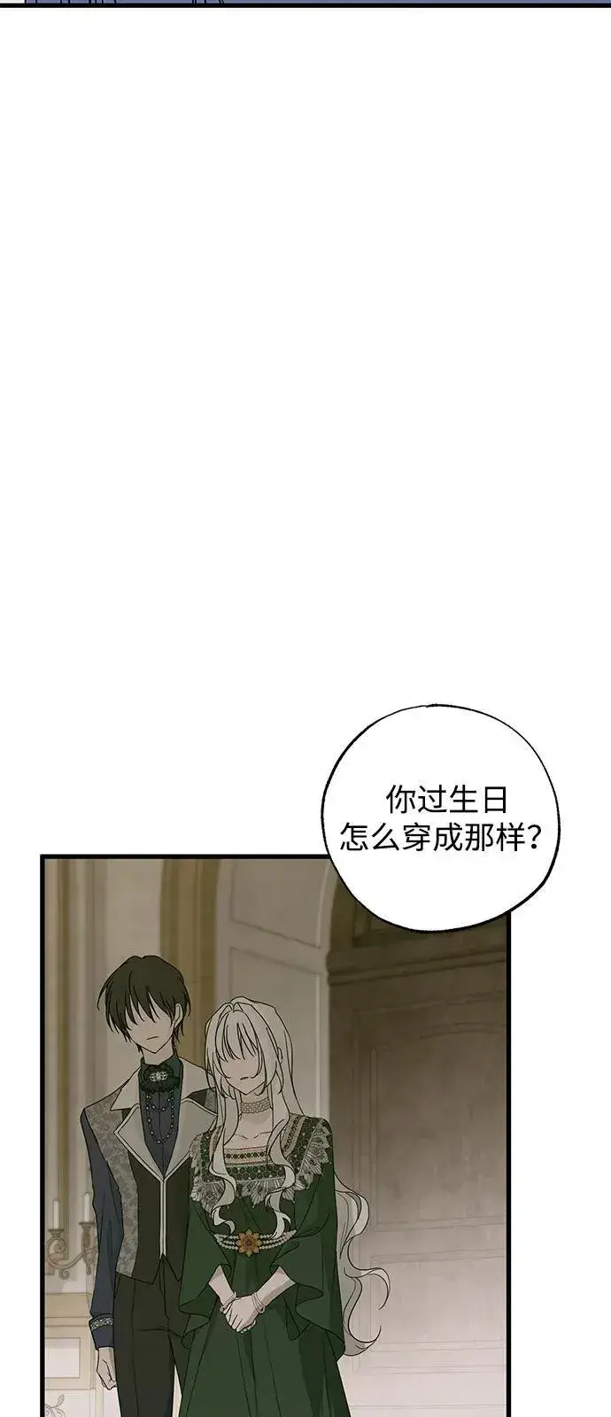 漫画《憎恨我的丈夫失忆了》第75话第47张图