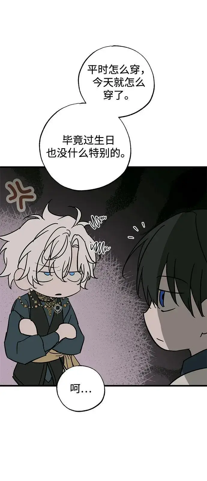 漫画《憎恨我的丈夫失忆了》第75话第50张图