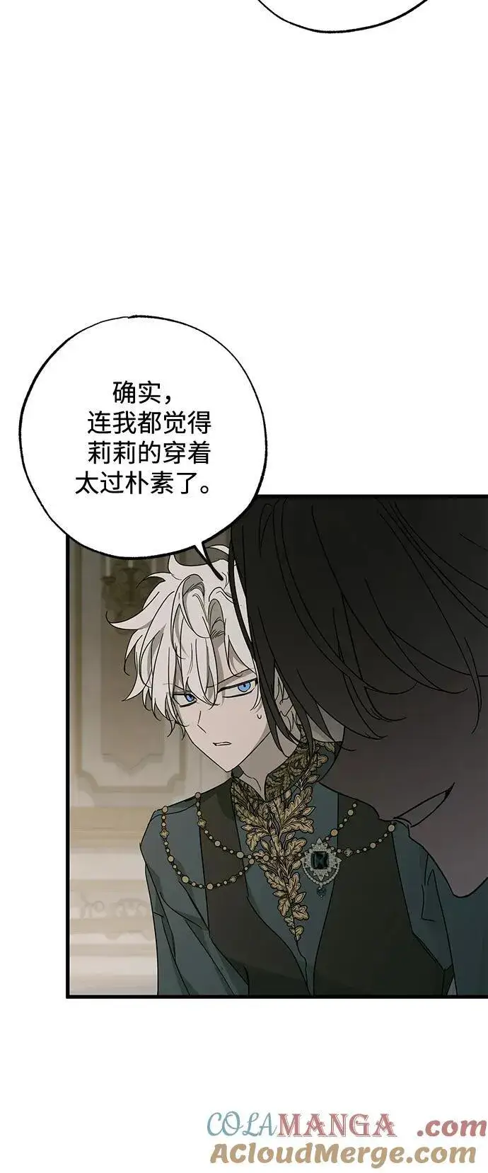漫画《憎恨我的丈夫失忆了》第75话第55张图