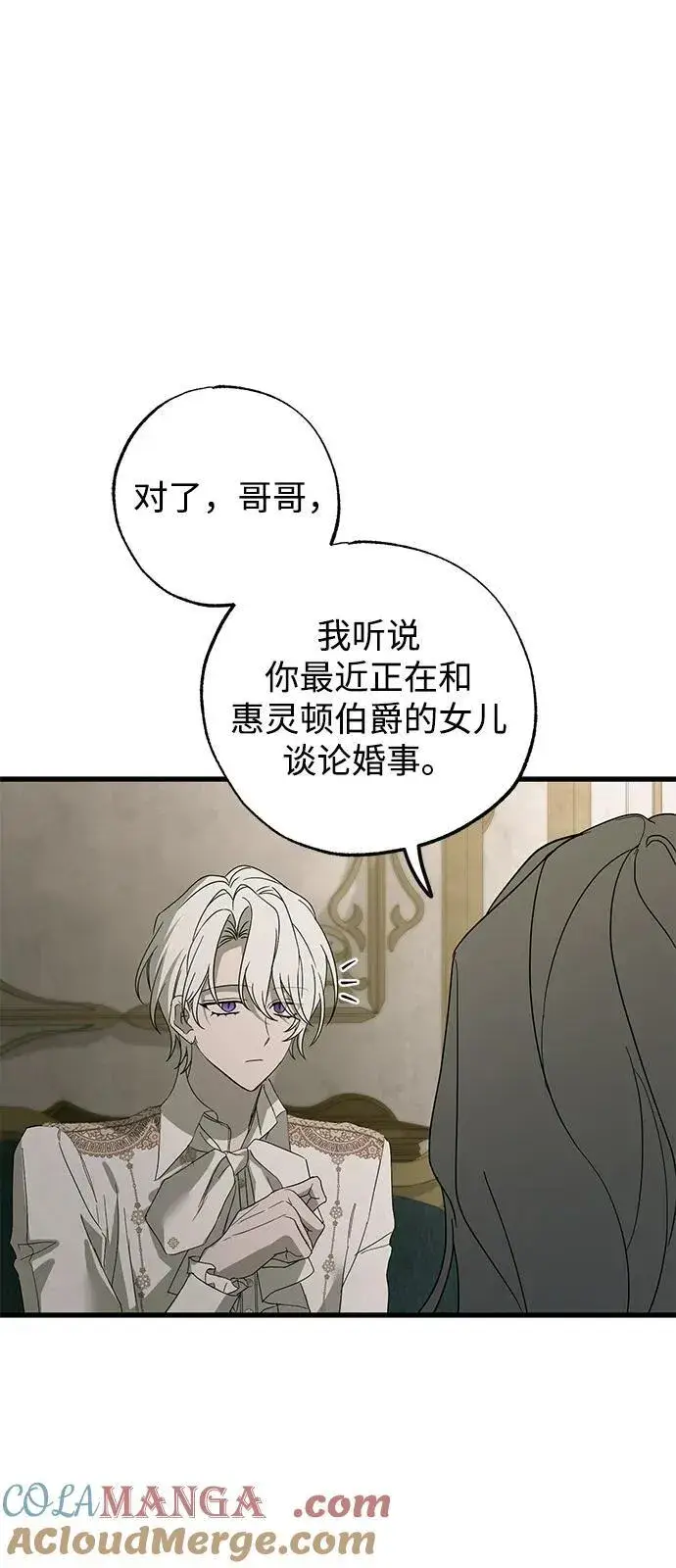 漫画《憎恨我的丈夫失忆了》第75话第58张图
