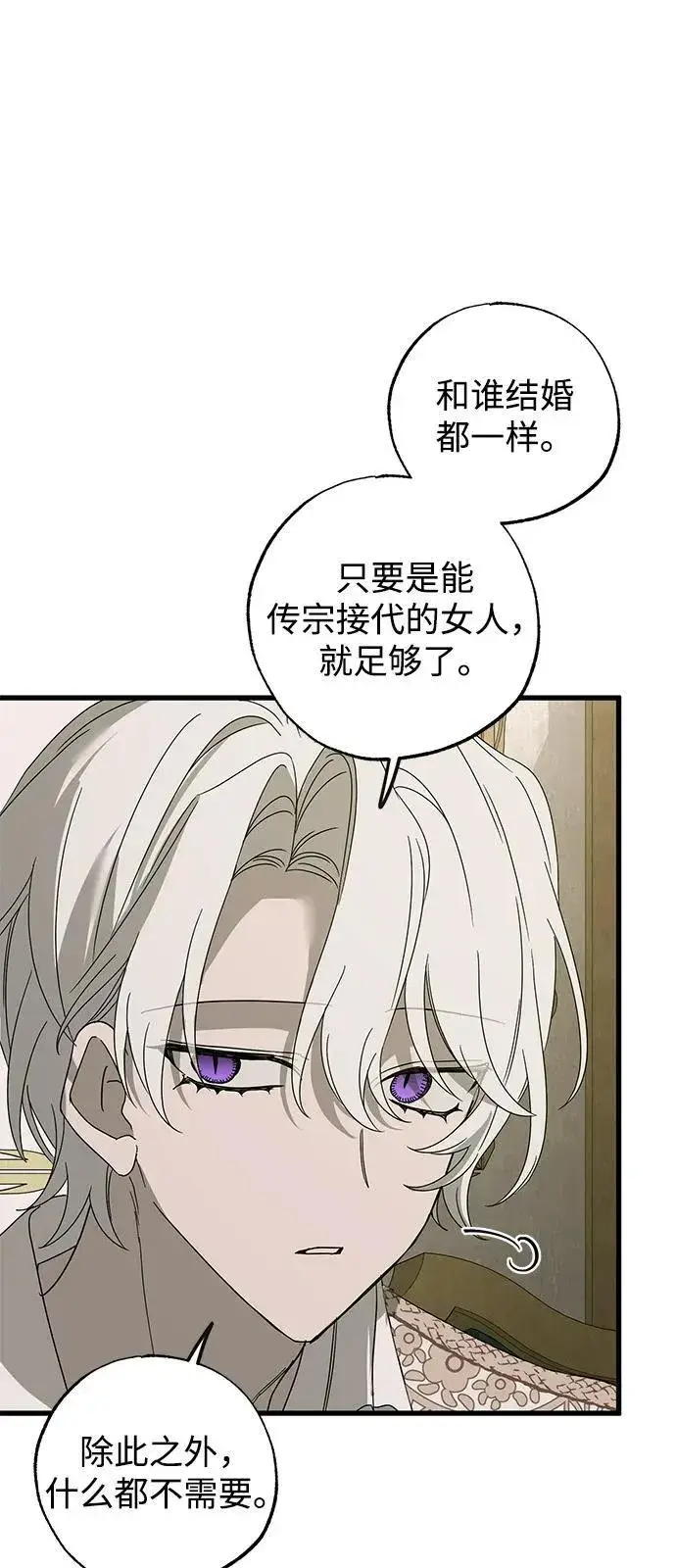 漫画《憎恨我的丈夫失忆了》第75话第59张图