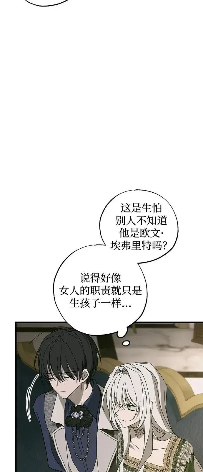 漫画《憎恨我的丈夫失忆了》第75话第60张图