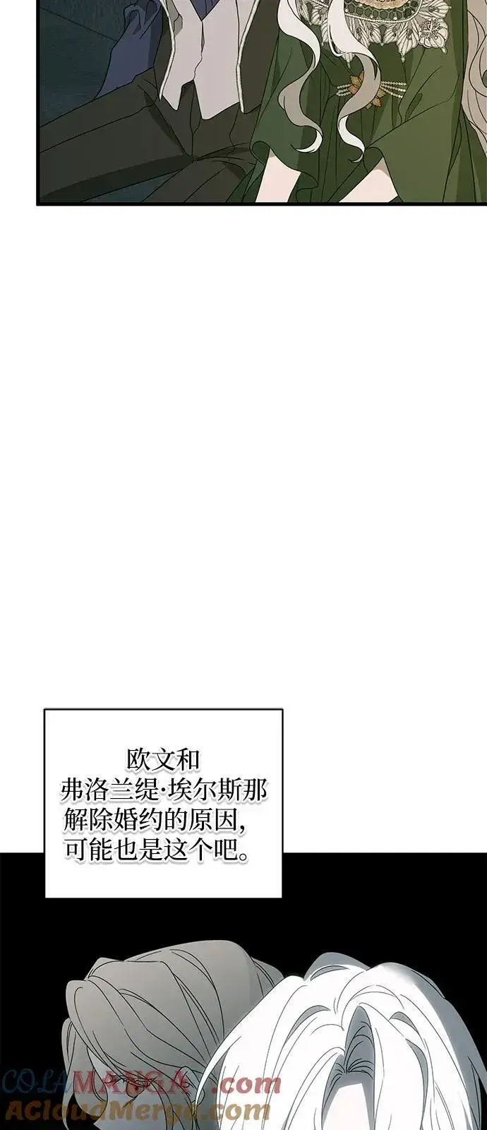 漫画《憎恨我的丈夫失忆了》第75话第61张图