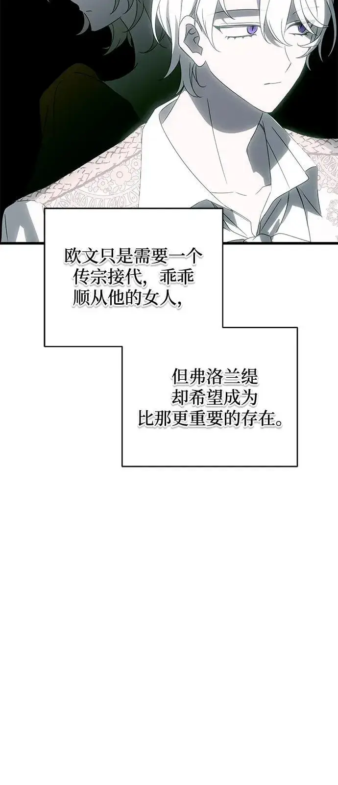 漫画《憎恨我的丈夫失忆了》第75话第62张图
