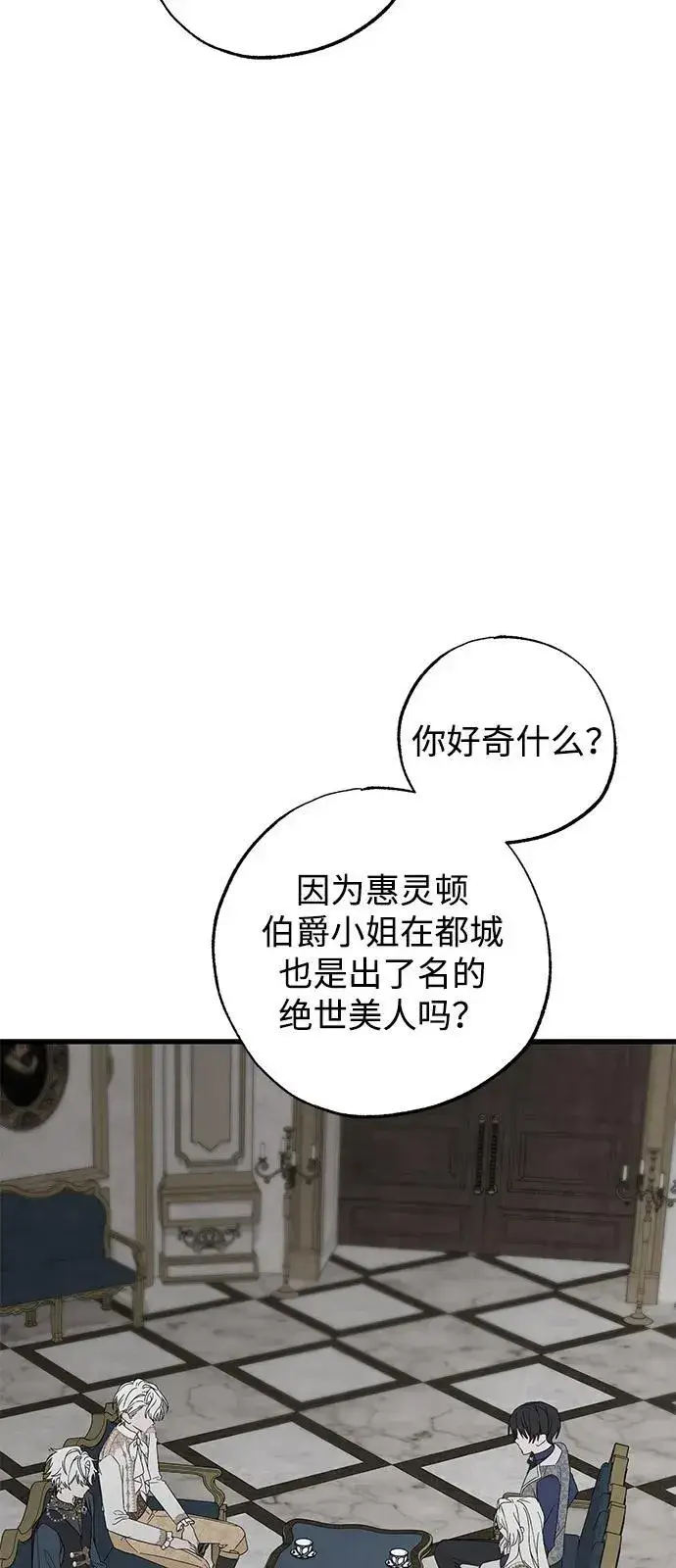 漫画《憎恨我的丈夫失忆了》第75话第65张图