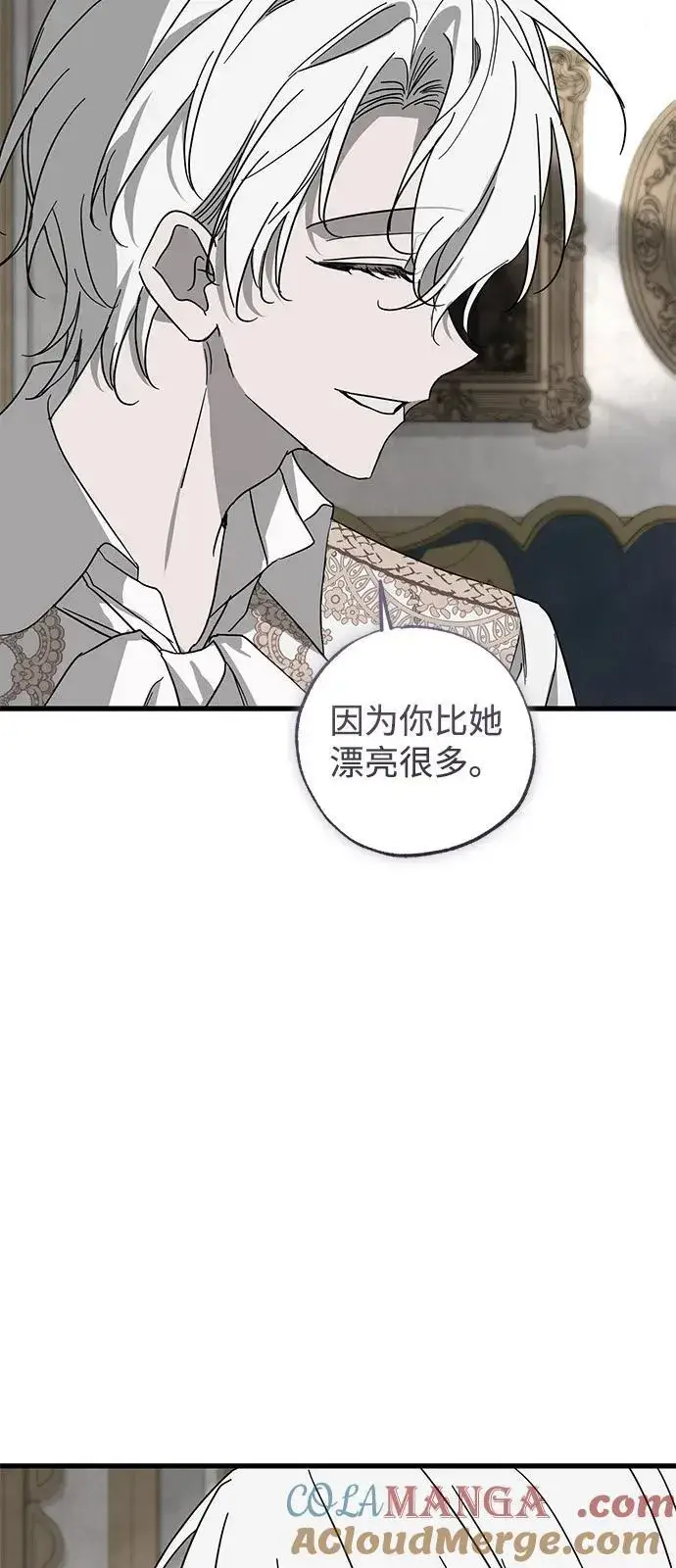 漫画《憎恨我的丈夫失忆了》第75话第67张图