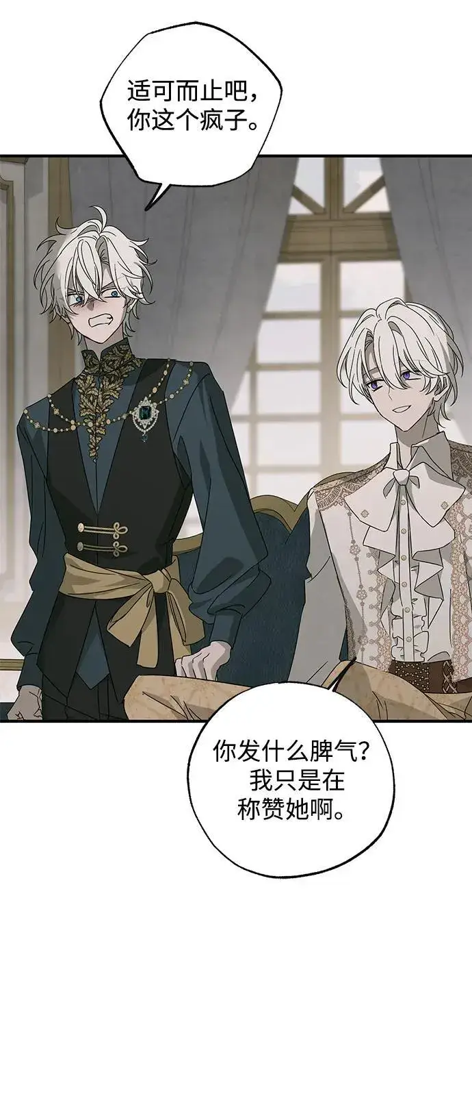 漫画《憎恨我的丈夫失忆了》第75话第72张图