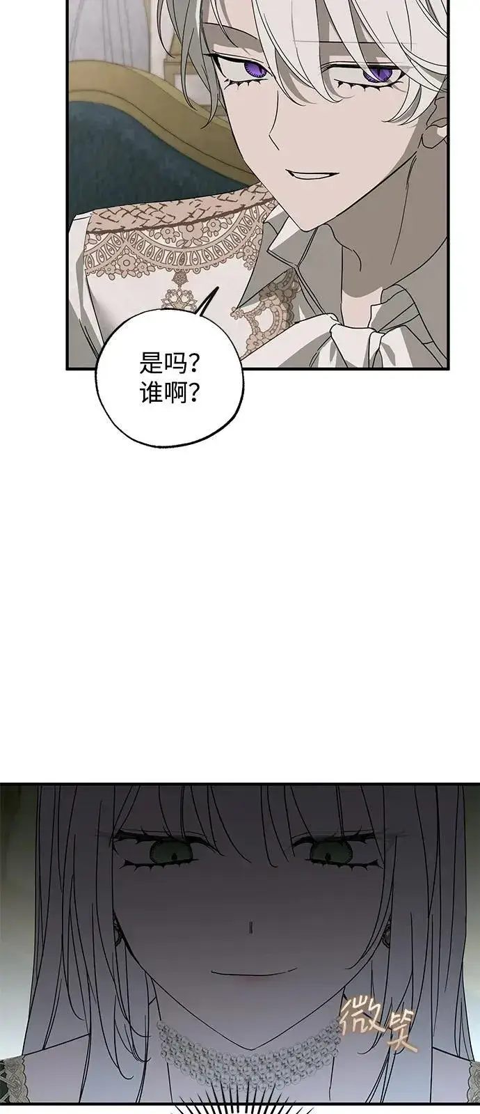 漫画《憎恨我的丈夫失忆了》第75话第75张图