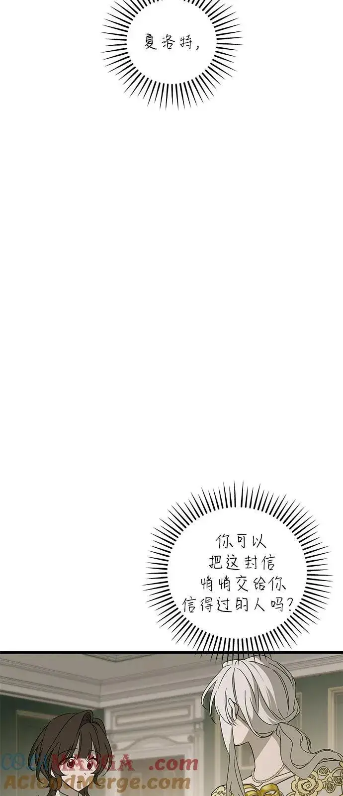 漫画《憎恨我的丈夫失忆了》第75话第76张图