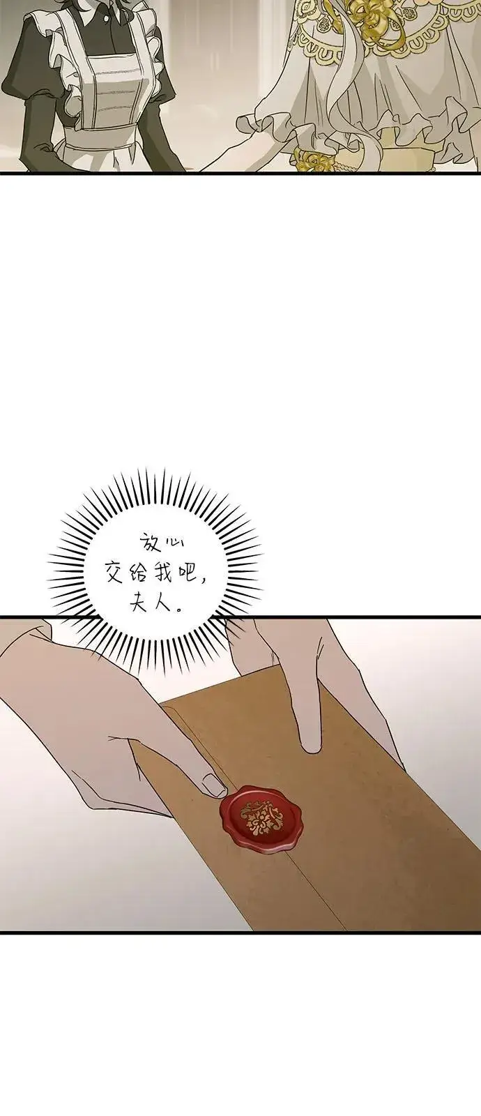 漫画《憎恨我的丈夫失忆了》第75话第77张图