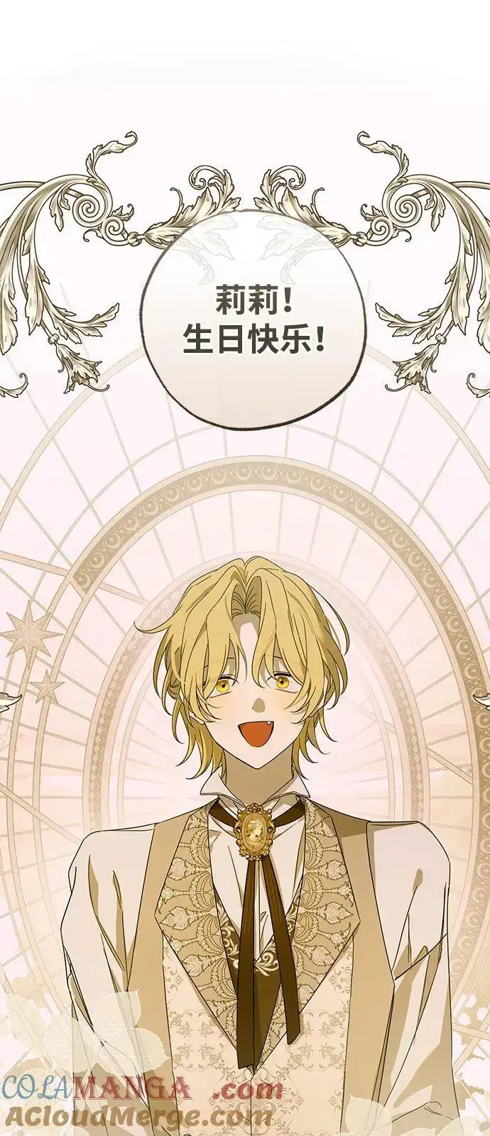 漫画《憎恨我的丈夫失忆了》第75话第79张图