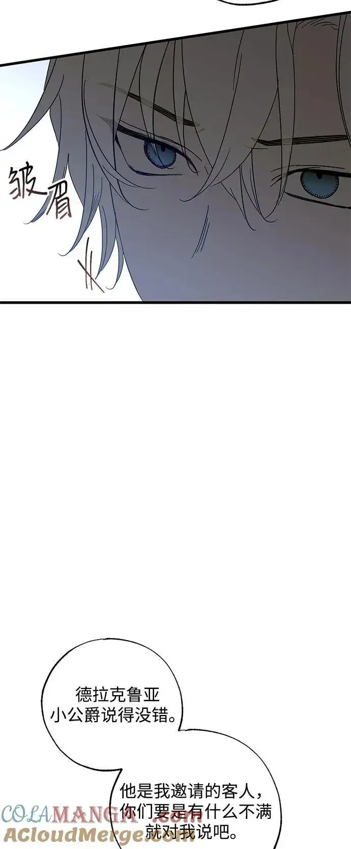 漫画《憎恨我的丈夫失忆了》第76话第16张图